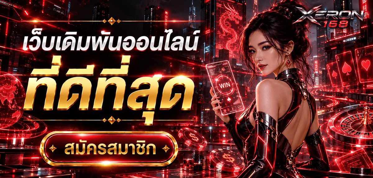 หน้ารวมค่ายเกมสล็อตออนไลน์เว็บตรง XERON168 พร้อมโปรโมชั่นสมาชิกใหม่
